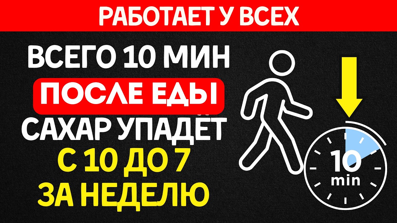 Не можете ходить много? 10 минут после еды снижают сахар лучше часовой прогулки