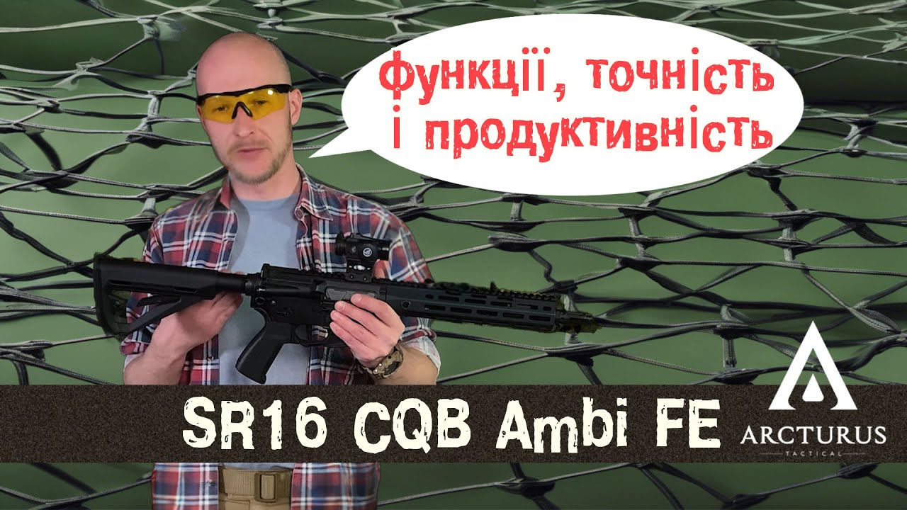 Ідеальний CQB привід: детальний огляд Arcturus SR16 Ambi FE