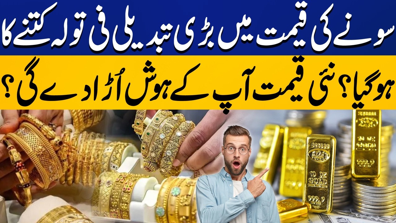 Latest Gold Price in Pakistan | Gold & Silver Rate Today | Increase in Gold Price | Capital TV