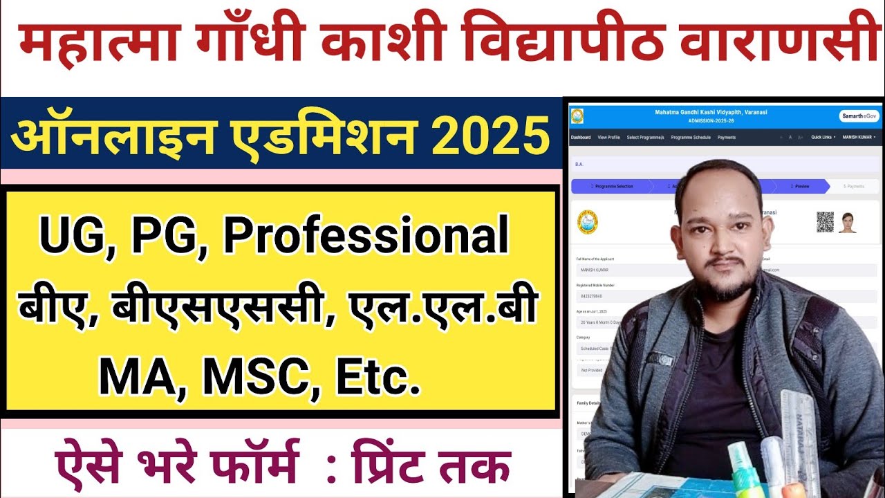 MGKVP Admission 2025 Online Form Kaise Bhare☑️ MGKVP Entrance Exam 2025 Form Fill UP☑️