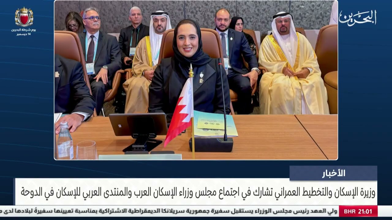 وزيرة الإسكان تشارك في اجتماع مجلس وزراء الإسكان العرب والمنتدى العربي للإسكان في الدوحة