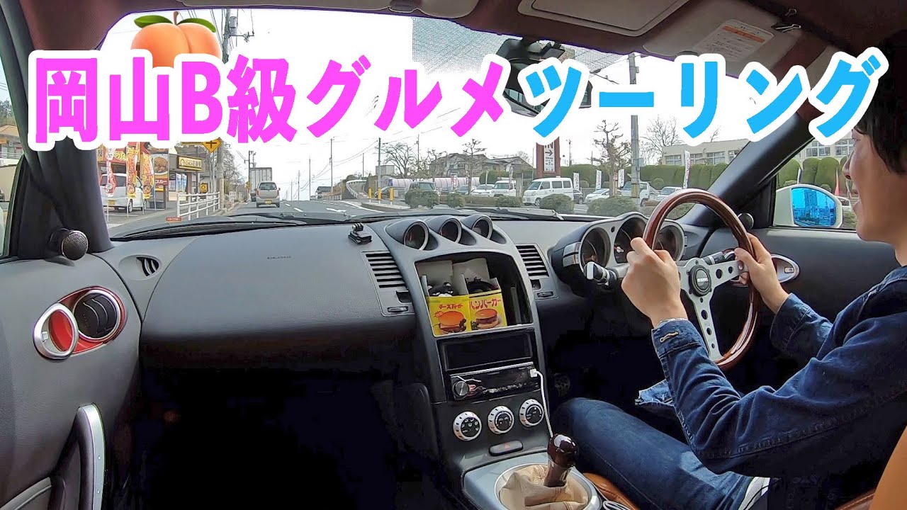 岡山B級グルメツーリング！岡山のおいしいものを紹介します。
