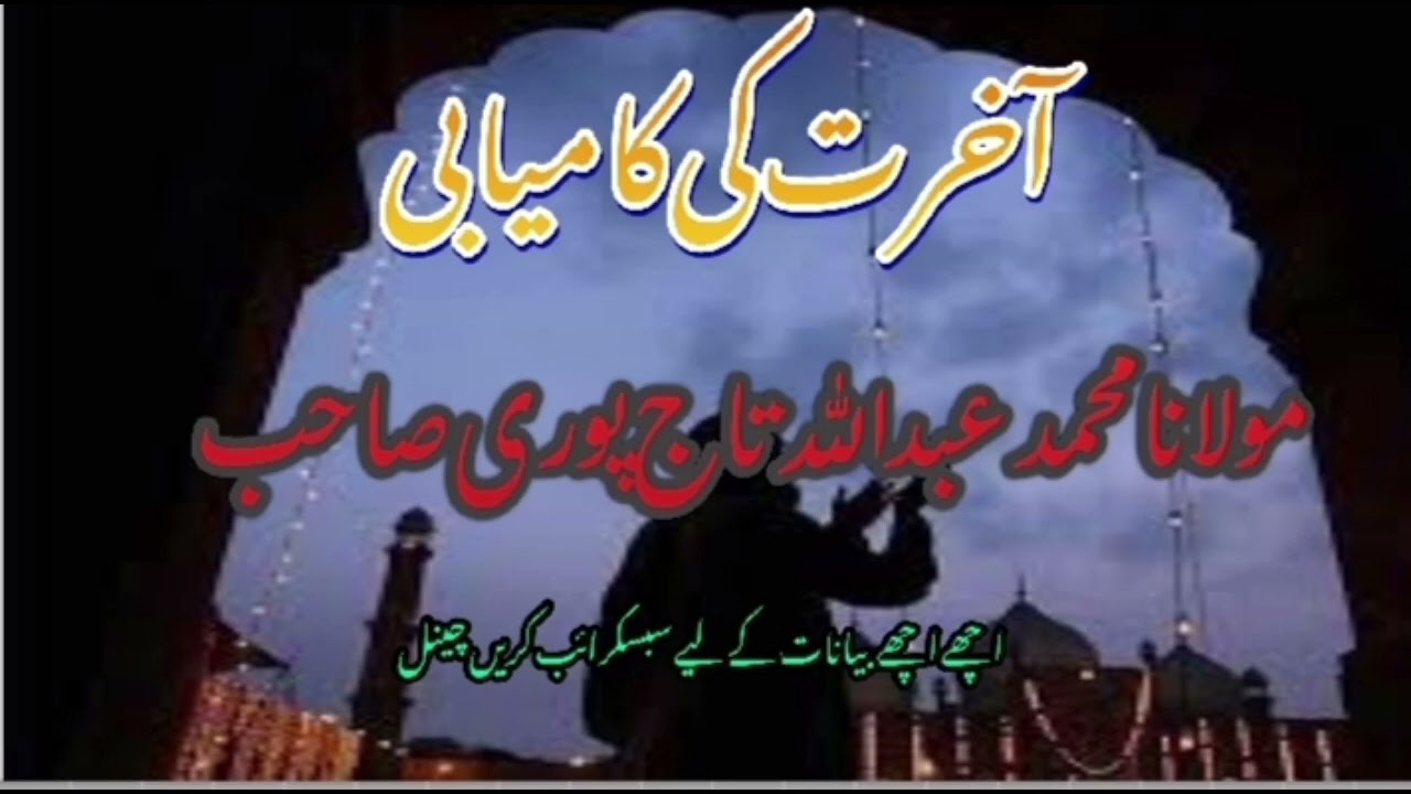 آخرت کی کامیابی #islamicshorts سبسکرائب کریں #islamicstoriesinurduandhindi 