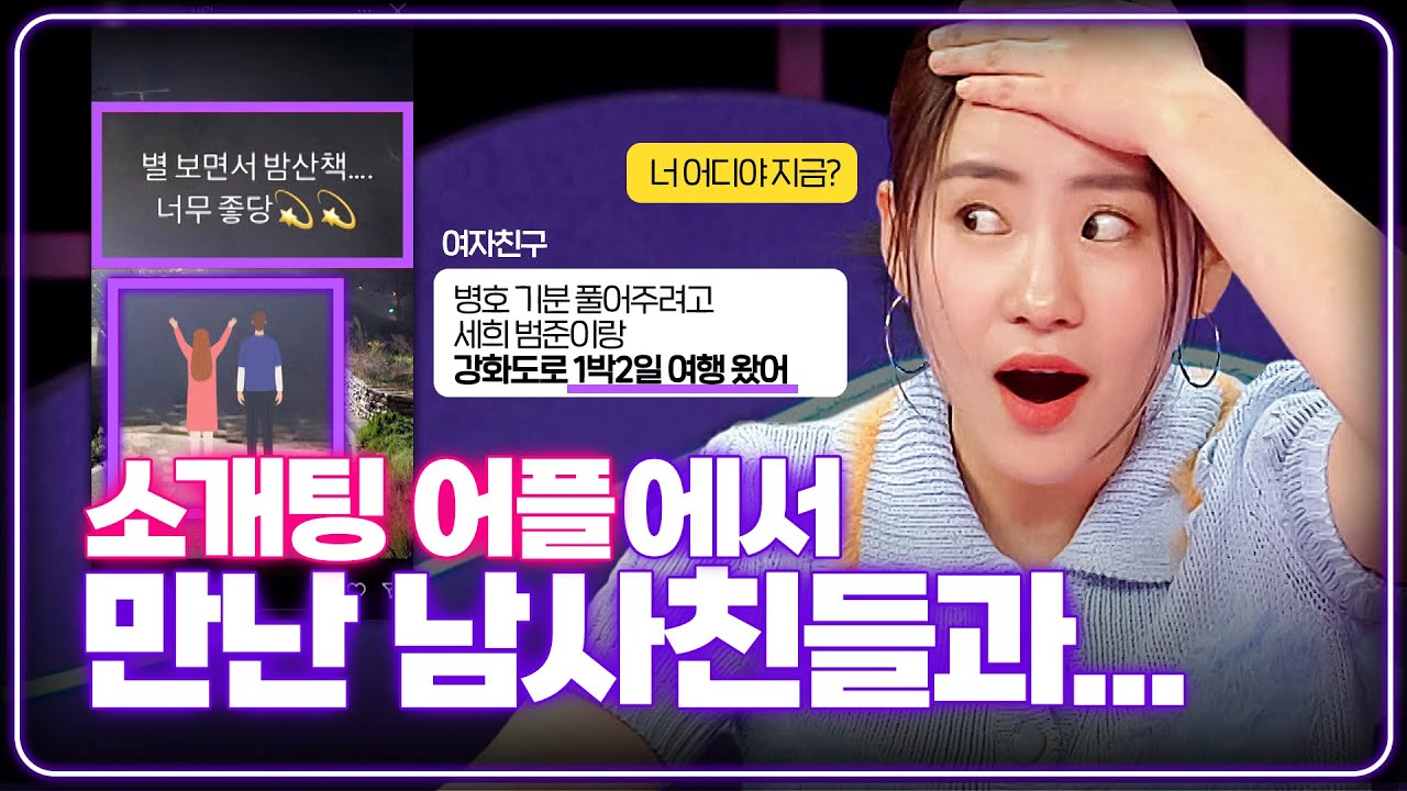 모든 남사친들을 어플에서 만드는 여친 [연애의 참견] | KBS Joy 230627 방송