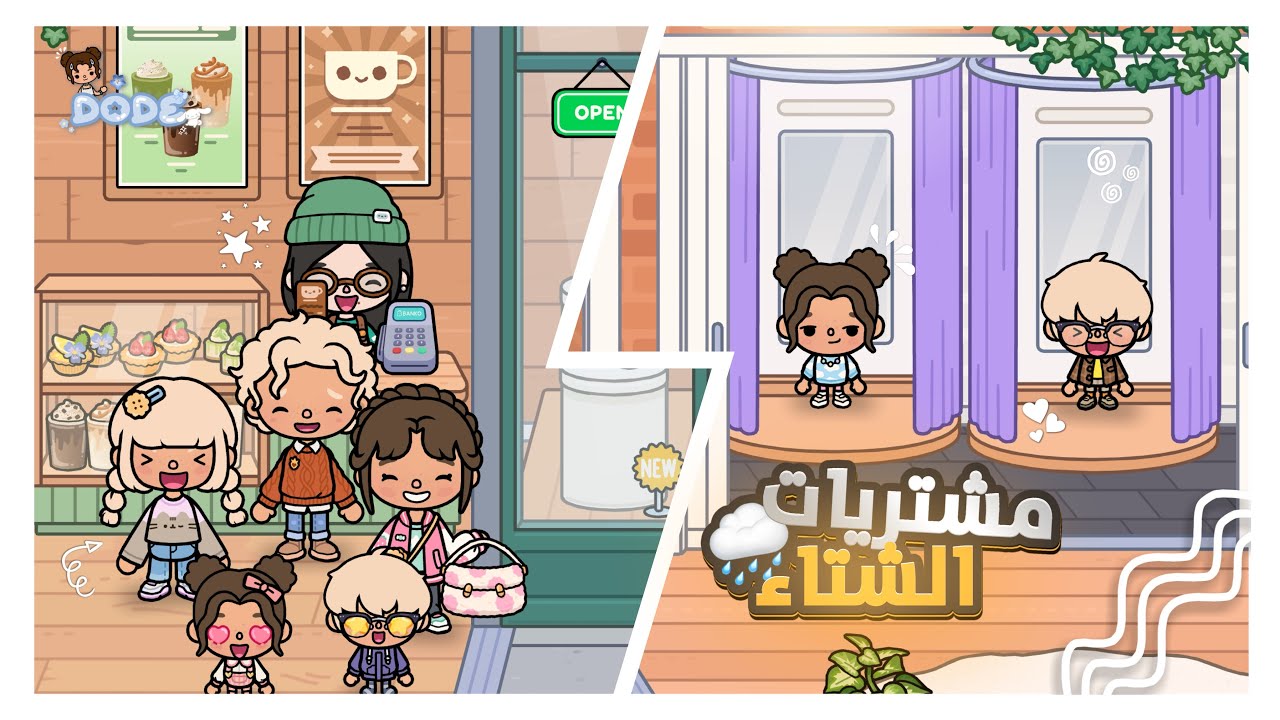 [ العائله الراقيه🩵 ] ~ { ٥ } || مشتريات الشتاء❄️ || معقوله مطرت علينا🤩🌧️ ؟ || لا يفوتكمم🔥🔥 !!