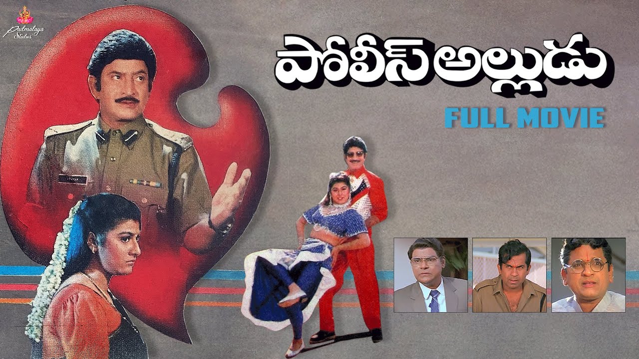 Police Alludu Full Movie | Krishna | Malasri | Anjali Devi | M. Balaiah | Padmalaya Studios