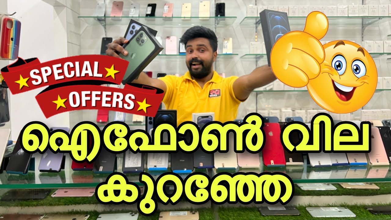 ഐഫോൺ പെരുന്നാൾ ഓഫർ പൊടി പൂരം 🔥