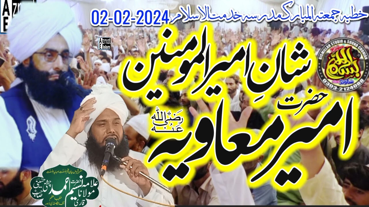 Shan e Ameer Muawiya|mufti Fazal Ahmed chishti|Qari Naseem Ahmed chishti شانِ امیر المومنین معاویہ