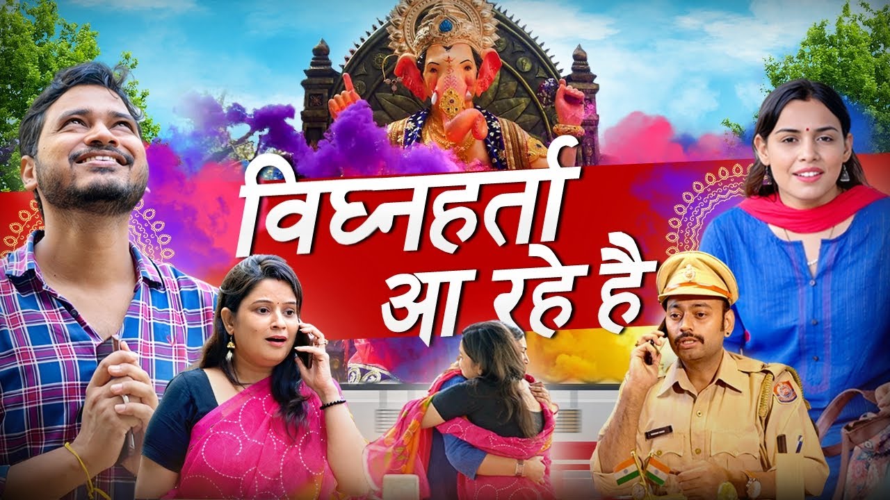 घबराओ मत, विघ्नहर्ता आ रहे है | Social Express
