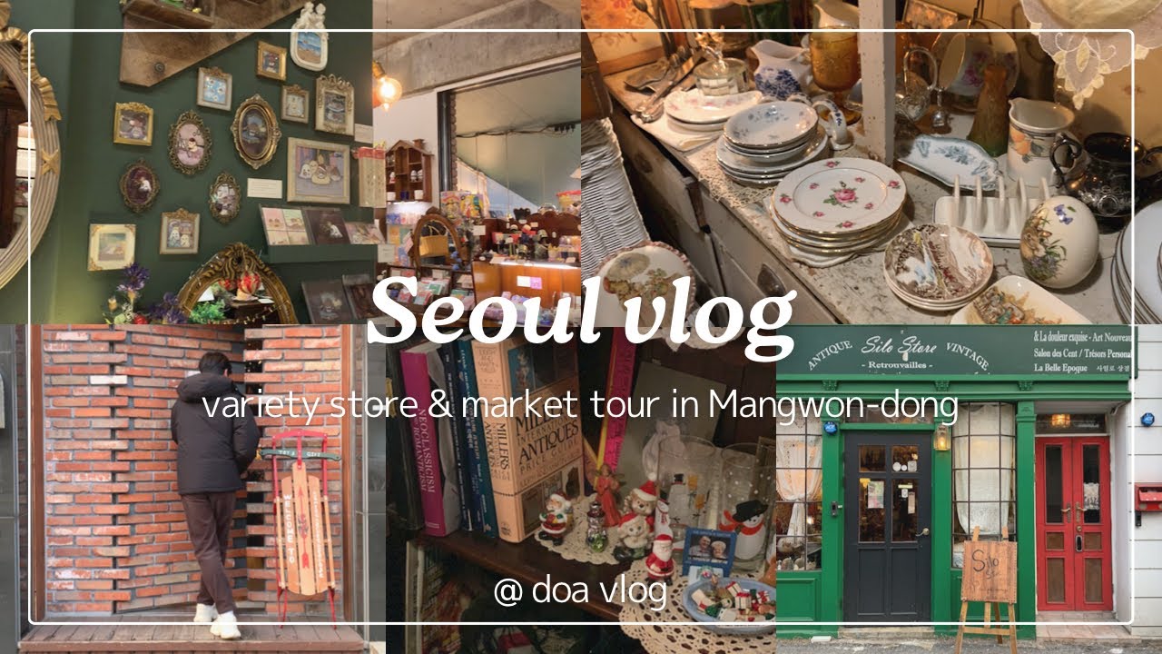 韓国vlog | Seoul Ep.1⌇望遠洞(マンウォンドン)雑貨屋巡り📷不思議なレンガの壁🧱ビンテージショップ🫖👑