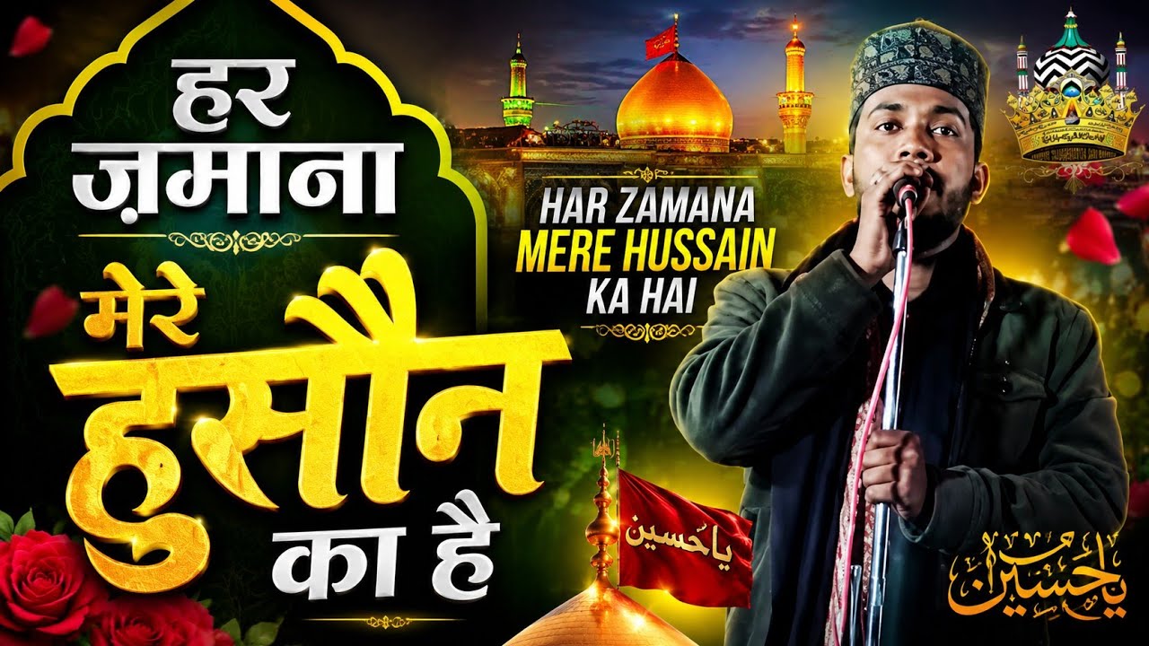 Noman raza kolkata ki har jamana mere husain ka hai new mnqabat 2025 noman raza begumganj ka jalsa