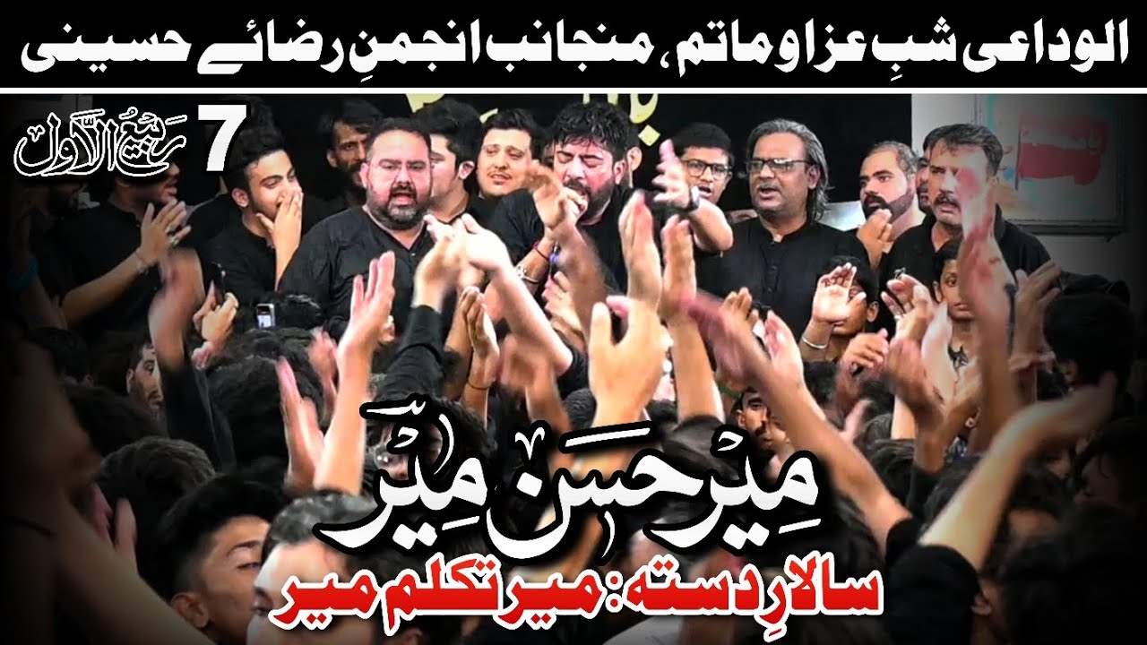 Mir Hasan Mir || Alwidai Pursa Shab e Aza Anjuman e Raza e Hussaini 7 Rabi ul Awal 2023 Ancholi KHI