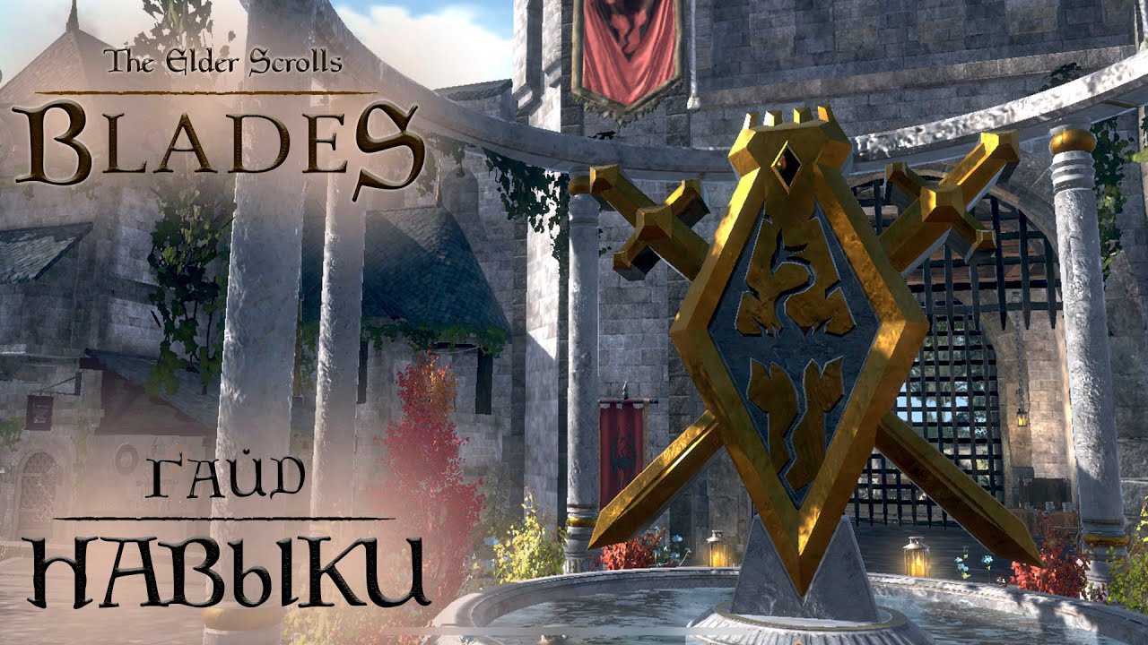 Tes Blades: Гайд по прокачке навыков для игры на арене, в бездне | Заклинания, умения, способности