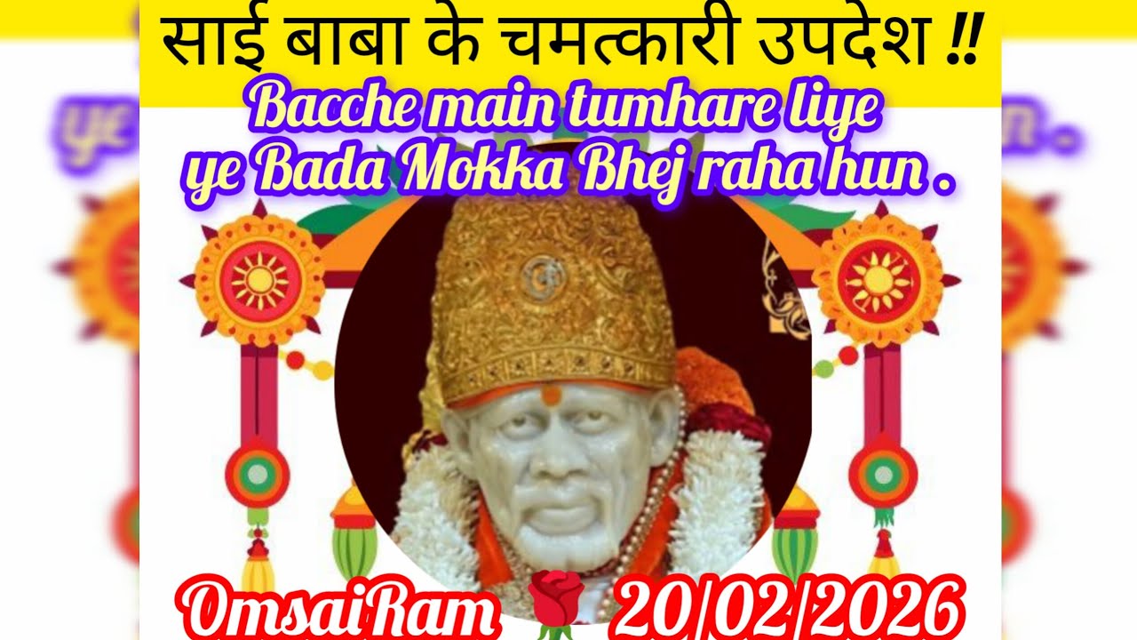 🕉️🌹Sai Baba Ke Chamatkari Updesh🌹🕉️#saibabalive#saisandeshtodayhindi #officialsandesh#trendingvideo