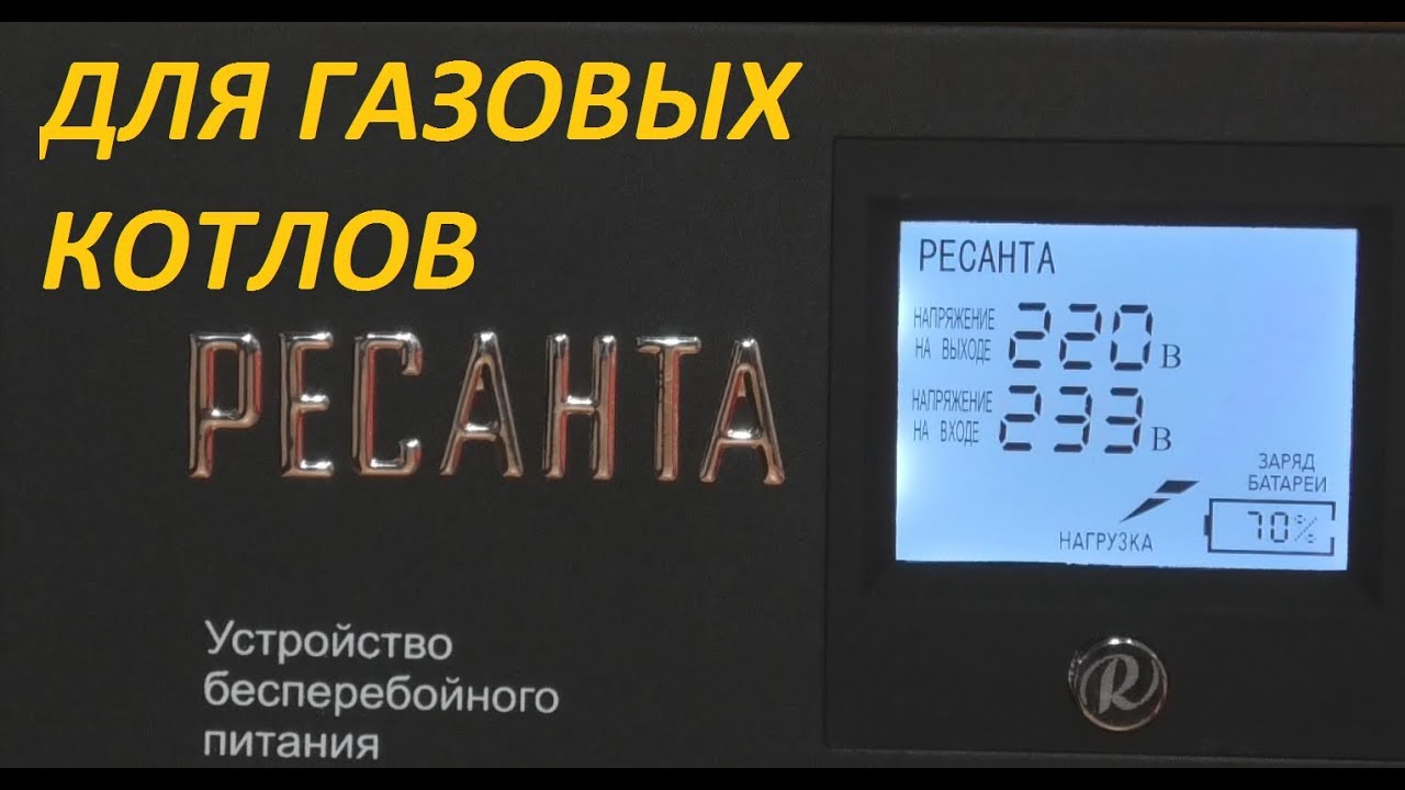 Бесперебойник питания РЕСАНТА УБП 400. НЕ ПОКУПАЙ! ФУФЛО ПОЛНОЕ!