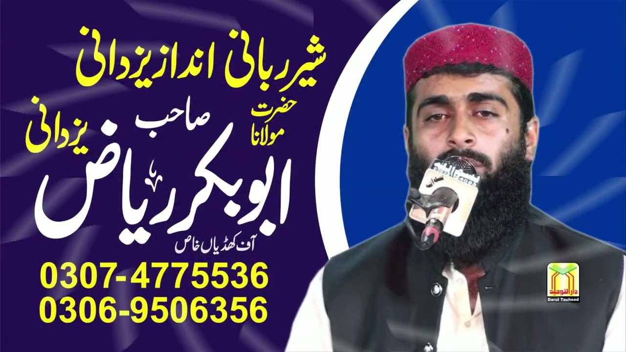Molana Hafiz Abu Bakar Riaz Yazdani Topic shuhada e islam |