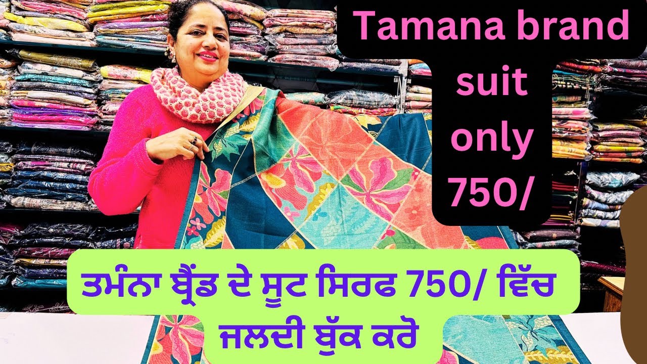 750/ ਸੇਲ ਬੱਸ ਜਲਦੀ ਬੁੱਕ ਕਰ ਲਓ ਅੱਜ ਤਾਂ, sale 750/ hurry up book your suit @klerclothhouse Patiala