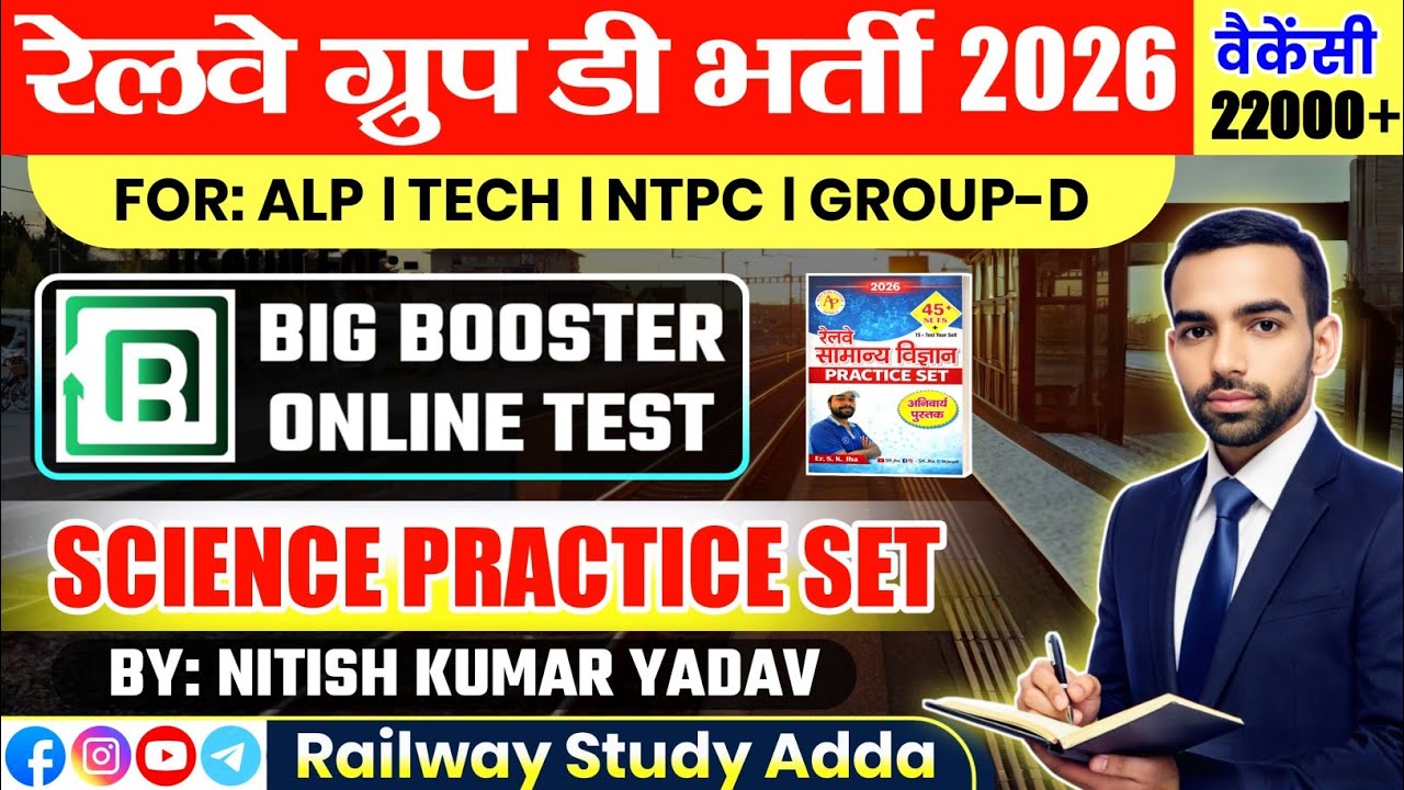 Science Live Quiz Test । RRB GROUP D । ALP । TECHNICIAN । NTPC । SSC । BSSC । BIHAR POLICE ETC