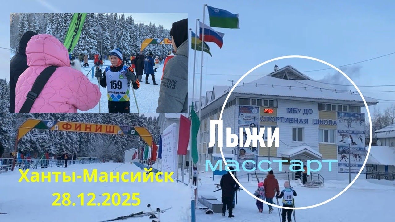 Соревнования по лыжам Х-М 28.12.2025