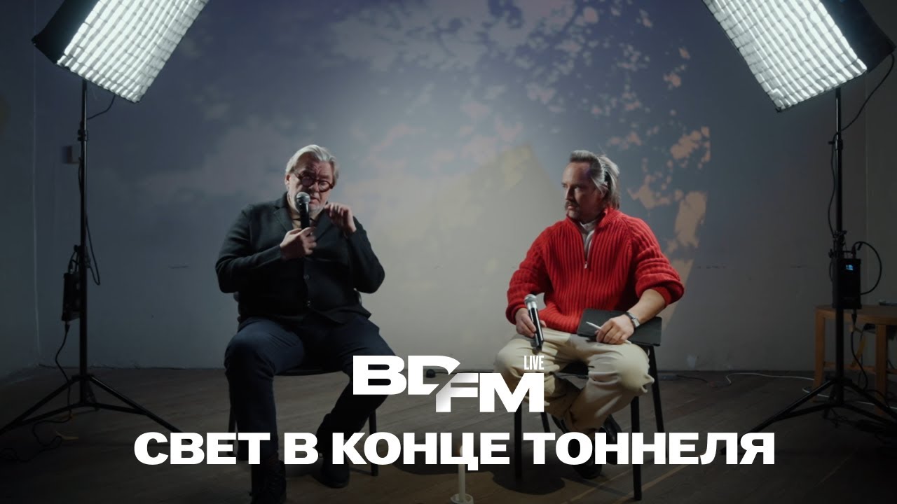 BDFM LIVE / Свет в конце тоннеля / aledo