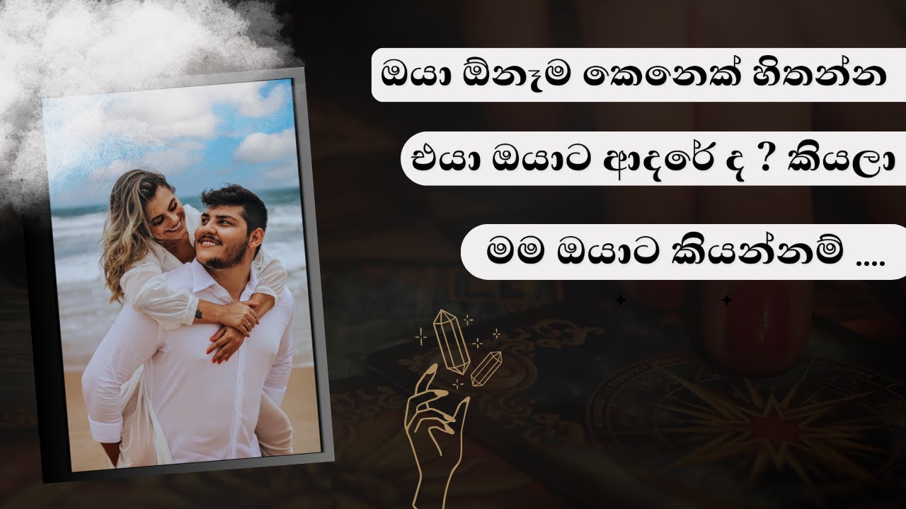 Think of Someone… and I’ll Tell You if They Love You ❤️💭 tarot card reading sinhala | Love Reading 💝
