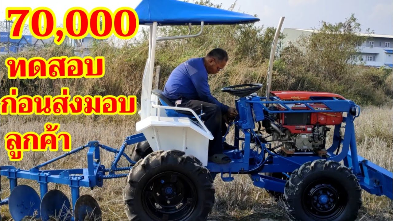 70,000 ดัดแปลงเป็นนั่งขับ