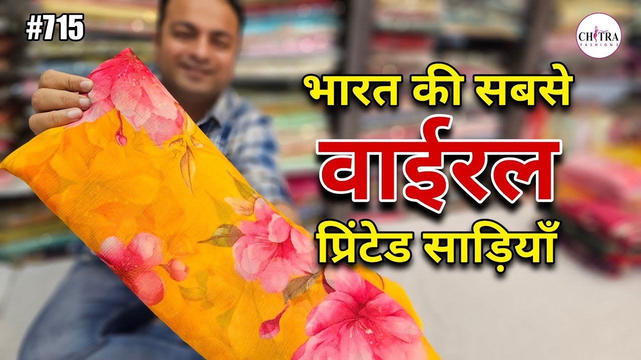 #715 हेवी शिफोन की सबसे वाईरल साड़ियाँ | Most Viral Heavy Chiffon Sarees | Chitra Fashions #chiffon