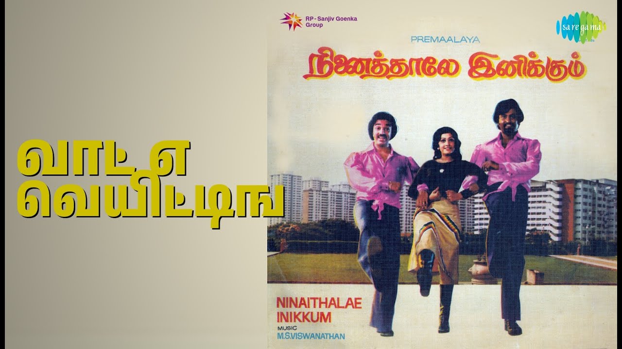வாட் எ வெயிட்டிங் | Ninaithale Inikkum | S.P. Balasubrahmanyam Songs | Jaya Prada