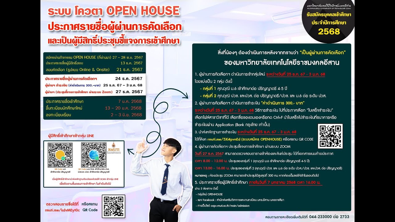 อธิบายขั้นตอนการเข้าศึกษามทร.อีสาน กลุ่มที่ 1(ม.6 เข้าศึกษาต่อ ป.ตรี 4-5 ปี)