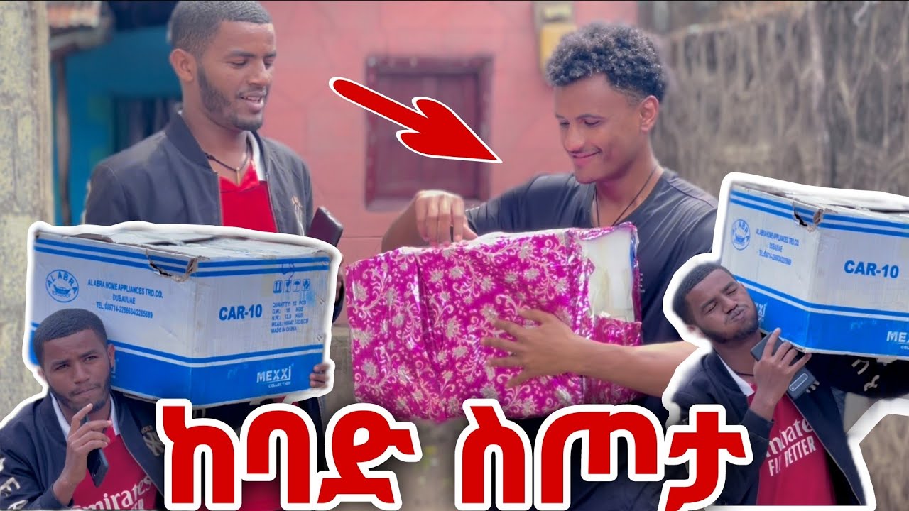 📢 60 ሺ ብር የጨረሰብኝ ስጦታ