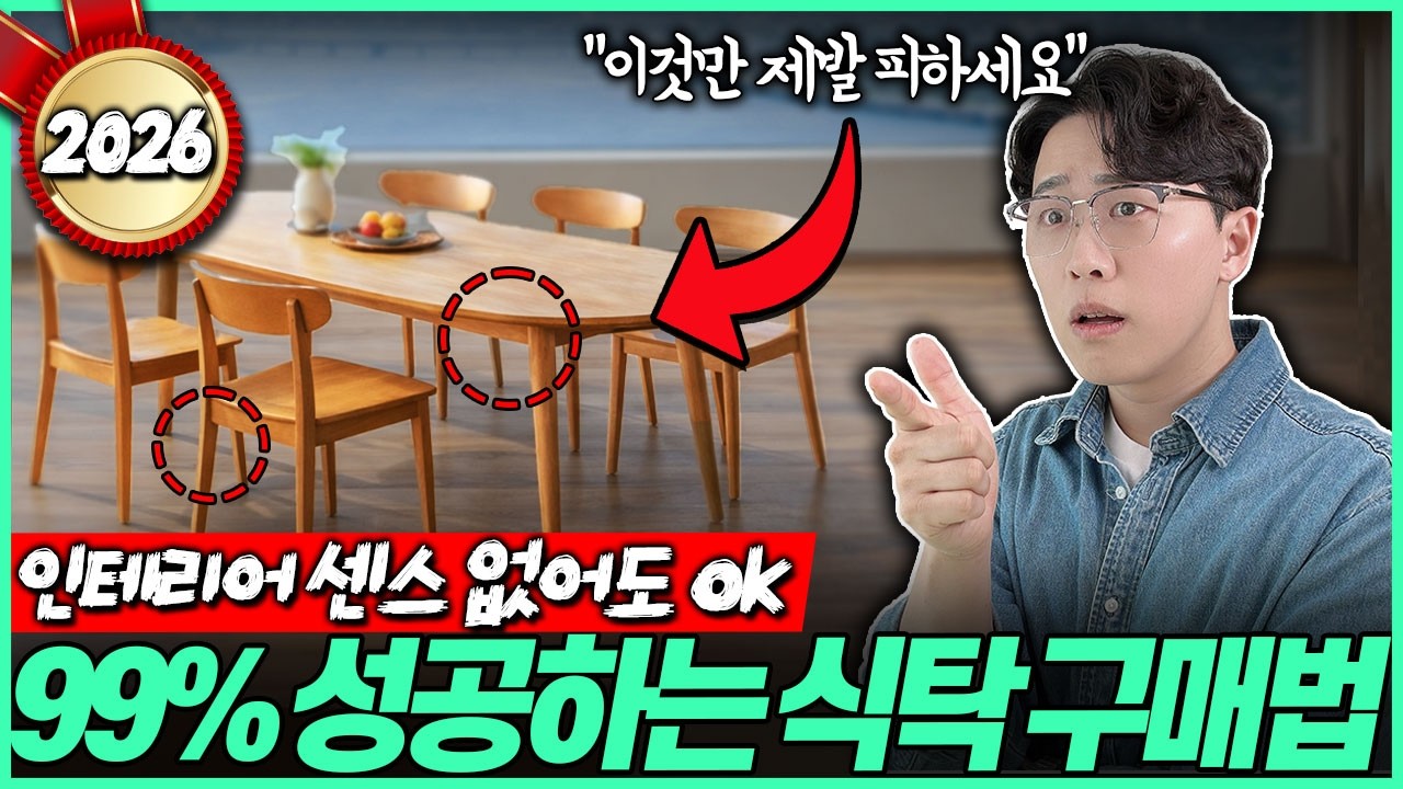“딱 3가지만 확인하세요!” 성공확률 99% 식탁 추천 구매가이드🔥 가성비 식탁 추천 Best 4｜세라믹식탁｜우드식탁｜확장형식탁｜오늘의집｜식탁의자｜4인용 식탁｜6인용 식탁｜아일랜드