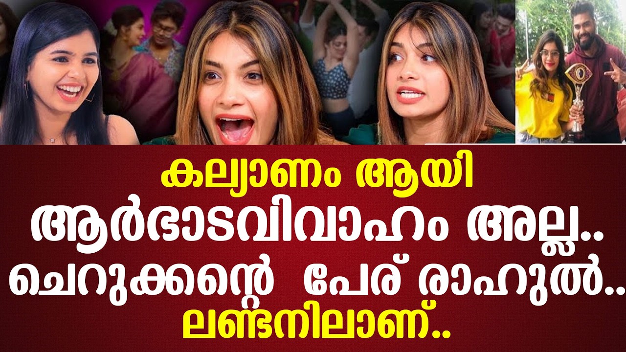 കല്യാണം ആയിചെറുക്കന്റെ പേര് രാഹുല്‍..ലണ്ടനിലാണ്..ആര്‍ഭാടവിവാഹം അല്ല..