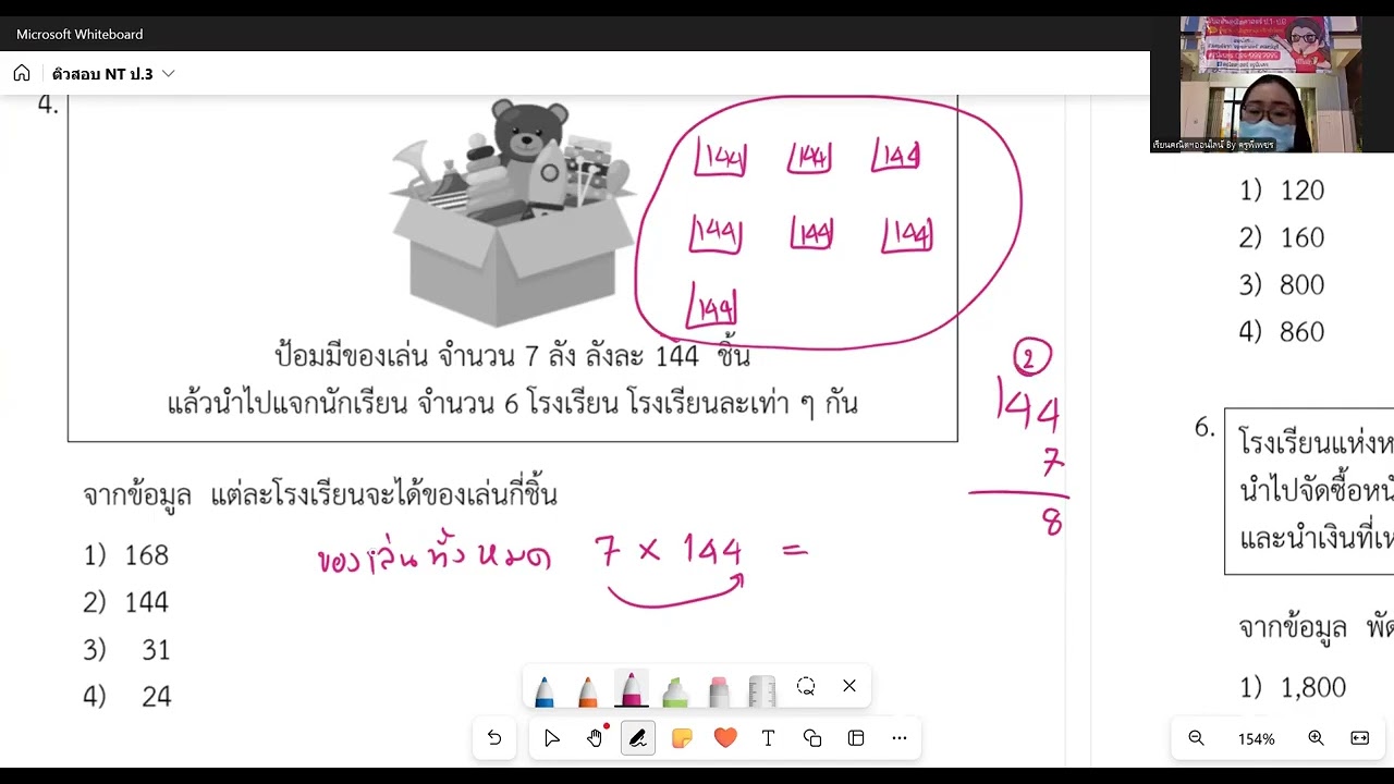 ติวสอบ NT ตอนที่ 1 วันที่ 14 ก.พ.69