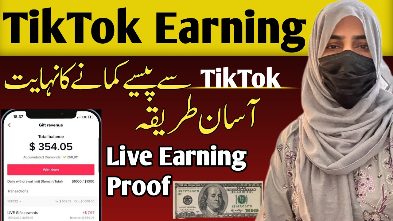 TikTok Se Paise Kaise Kamaye 2026 | Easy Methods of TikTok Earning in Pakistan 2026 | Complete Guide