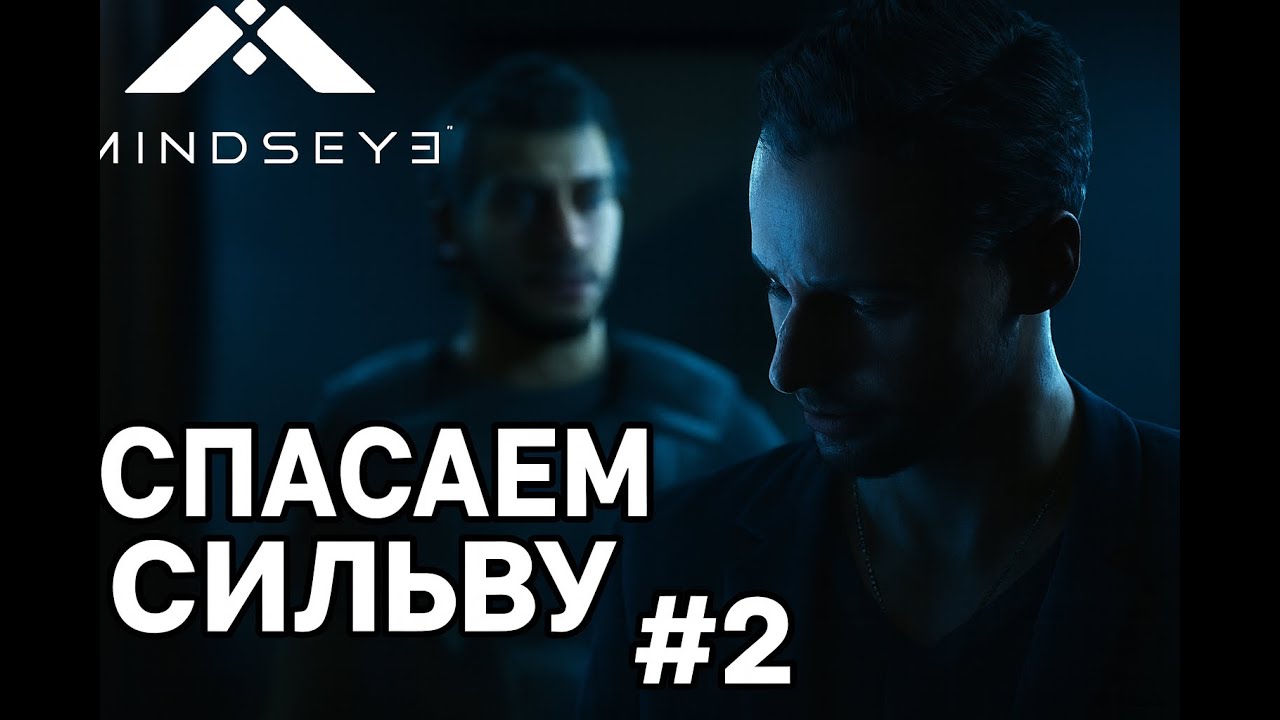 СПАСАЕМ ВЛАДЕЛЬЦА SILVA CORP. | #2