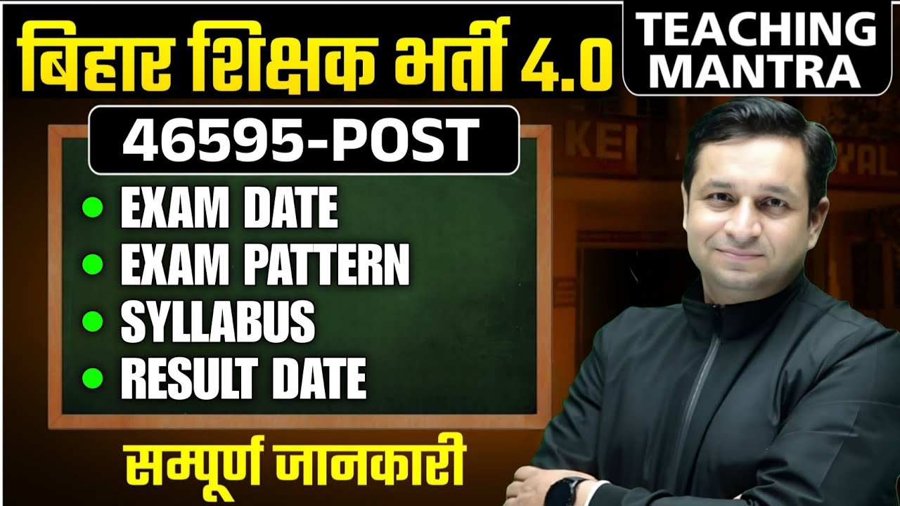 Bihar Shikshak Bharti 4.0 Notification | Eligibility, Syllabus & Vacancy Details
