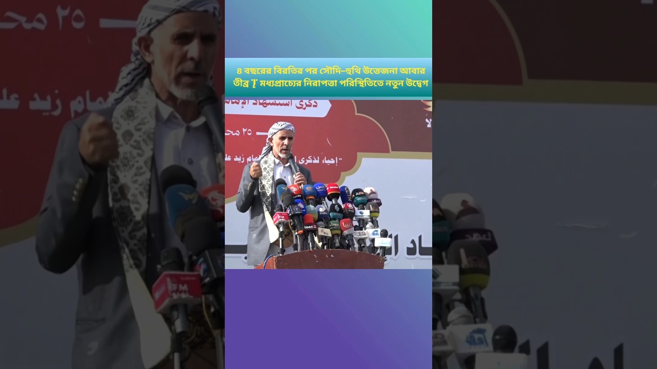 Saudi-Houthi Tensions Rise Again After Four-Year Lull | New Security Concerns in the Middle East!