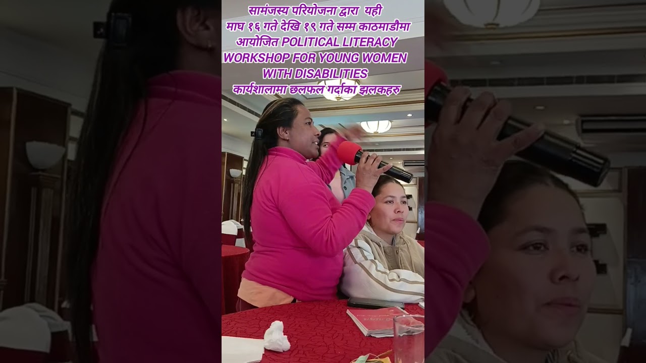 अपाङ्गता भएका युवा महिलाहरुका लागि राजनीतिक साक्षरता कार्यशालामा छलफल गर्दाका झलकहरु ।