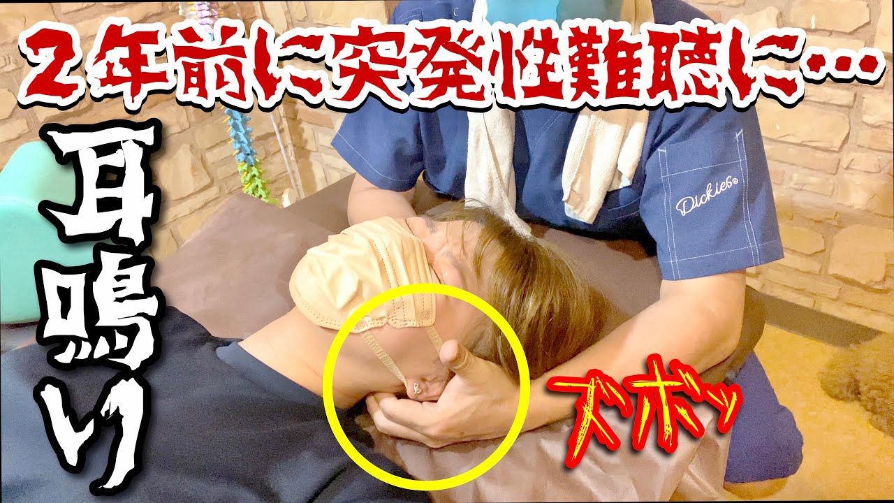 【耳鳴り・首にでっかい老廃物の塊が】２年前に突発性難聴に2度も…耳鳴りが止まない
