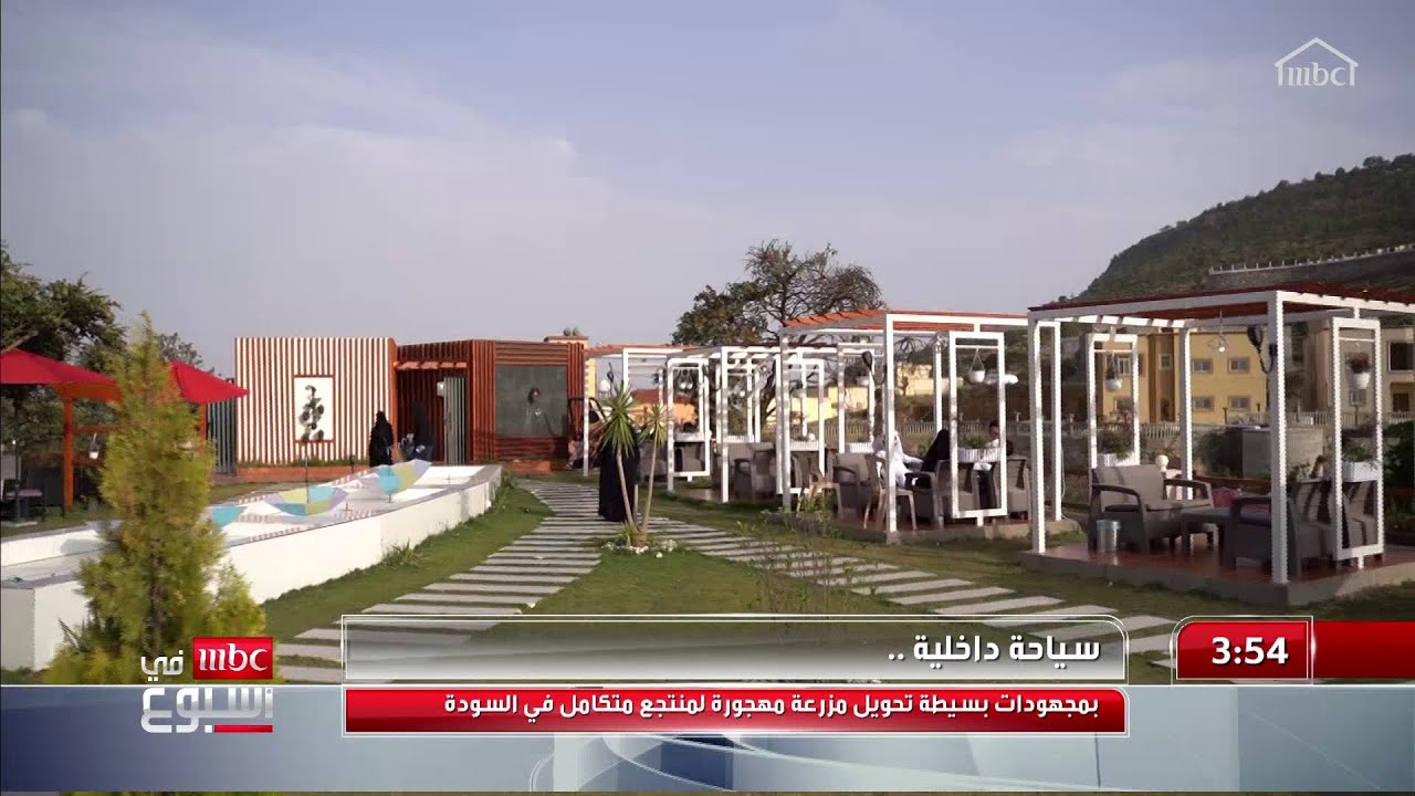 بمجهودات بسيطة.. تحويل مزرعة مهجورة إلى منتج سياحي في السودة