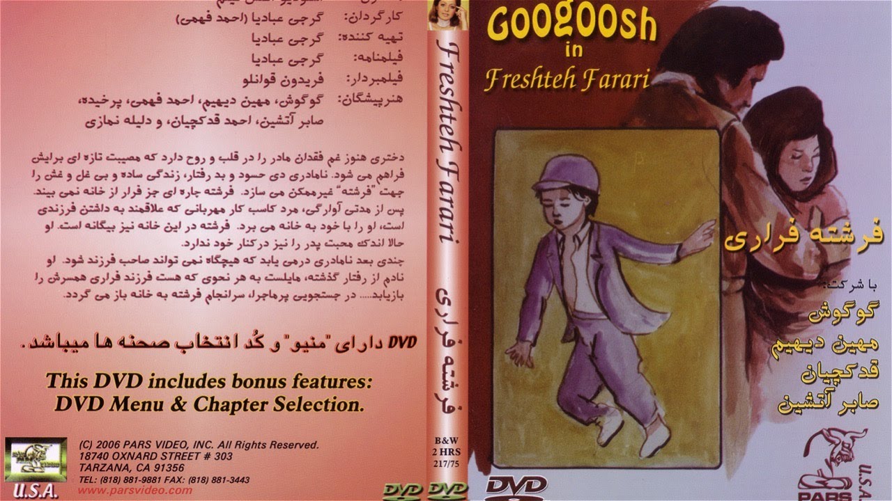فیلم ایرانی - فرشته فراری