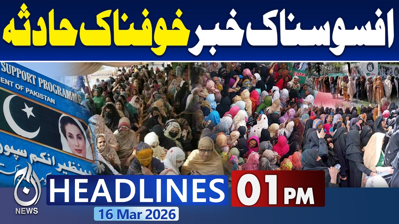Tragic Accident in Rahim Yar Khan During Aid Distribution | Building Roof Collapses - 1PM Headlines