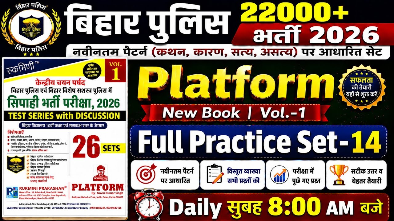 Bihar Police New Platform Practice Set-14 | Bihar Police New 22000+ Vacancy | Bihar Police Gkgs 2026