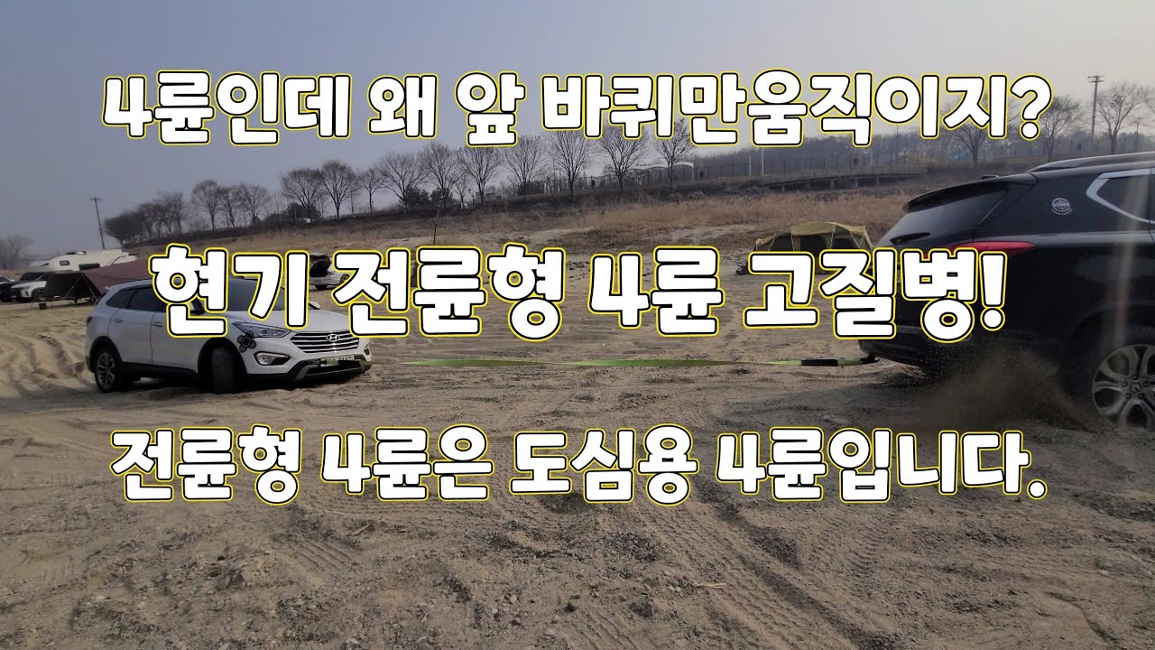 G4렉스턴 노지캠핑과 차박이 가능한 한탄강유원지 모래밭에서 맥스크루즈AWD, 티구안, 스타렉스캠핑개조차량, 코란도C AWD 구난.