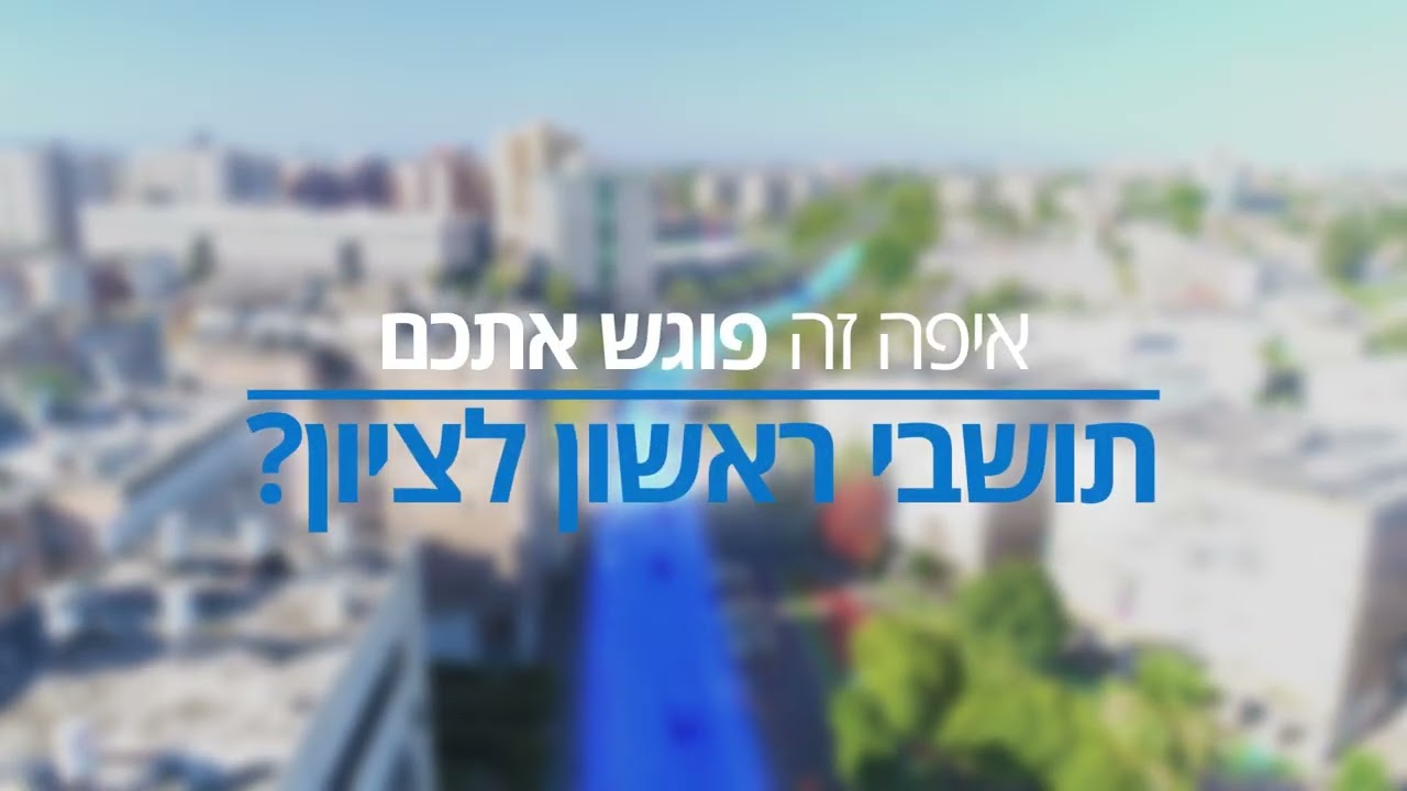 המטרו בראשון לציון