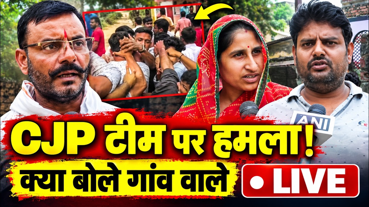 CJP Workers Attack Rajasthan school visit: CJP टीम पर हमला! क्या बोले गांव वाले | Ashutosh Ranka