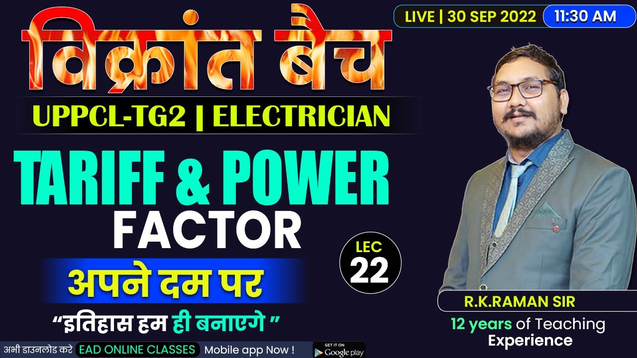 #22 | TARIFF & POWER FACTOR | विक्रांत बैच | Important for Uppcl-tg2 2022 Electrician By RAMAN SIR