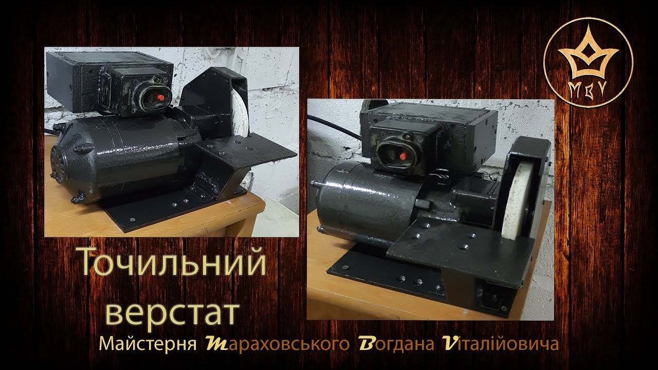 Точильний верстат | Grinding machine | Майстерня MBV