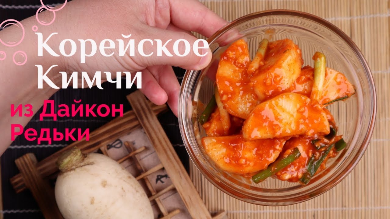 Корейское Кимчи из Дайкон Редьки Рецепт Korean Radish Kimchi Recipe 석박지 만들기