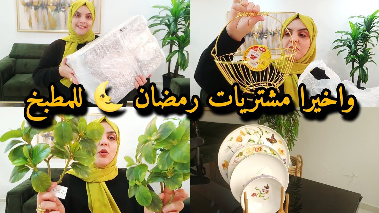 أكبر مشتريات رمضان 2025 للمطبخ 🌙✨ أحدث السيرفيسات وأدوات المطبخ المميزة!